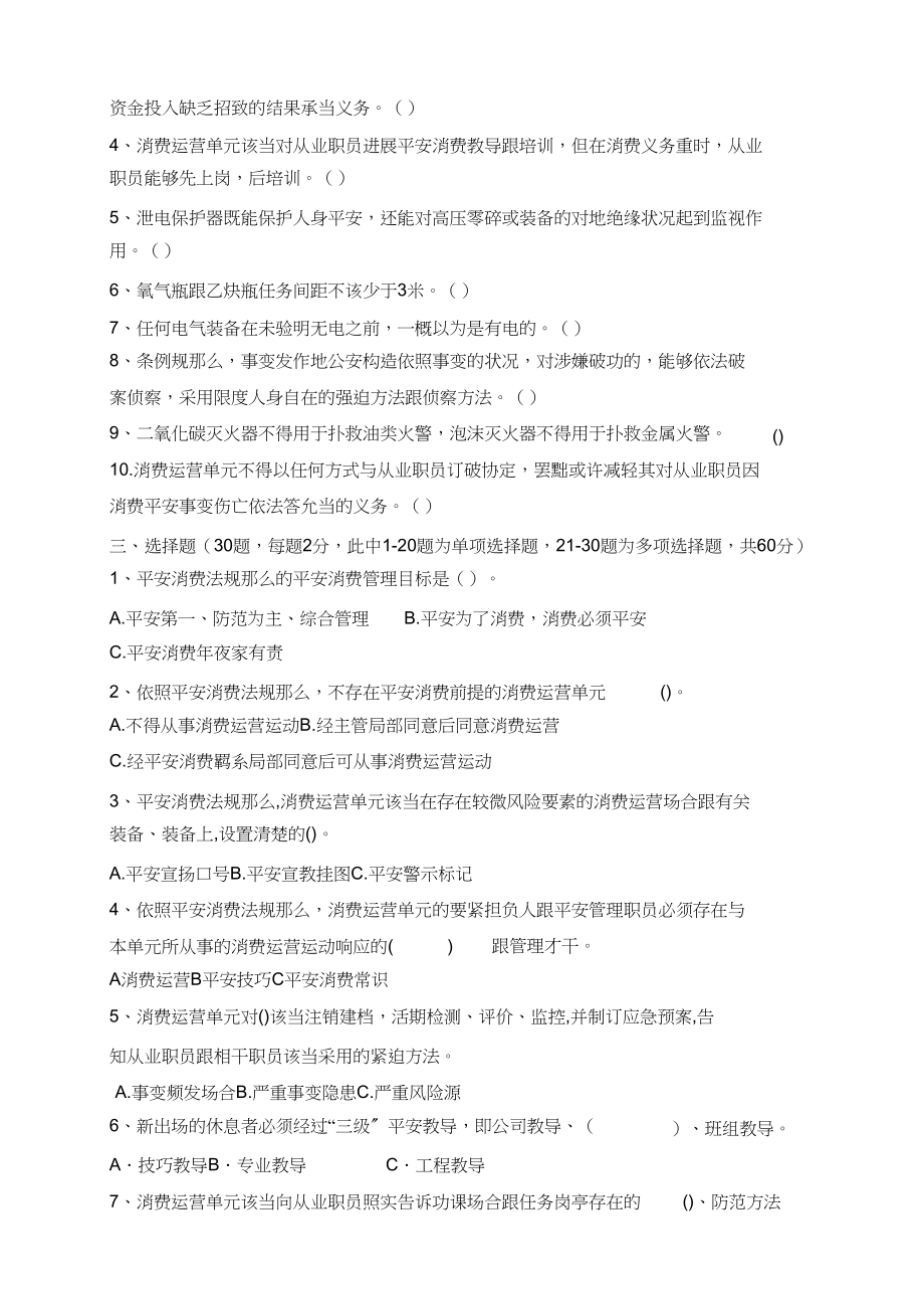 2023年建筑企业特种作业人员安全培训试卷含答案.docx_第2页