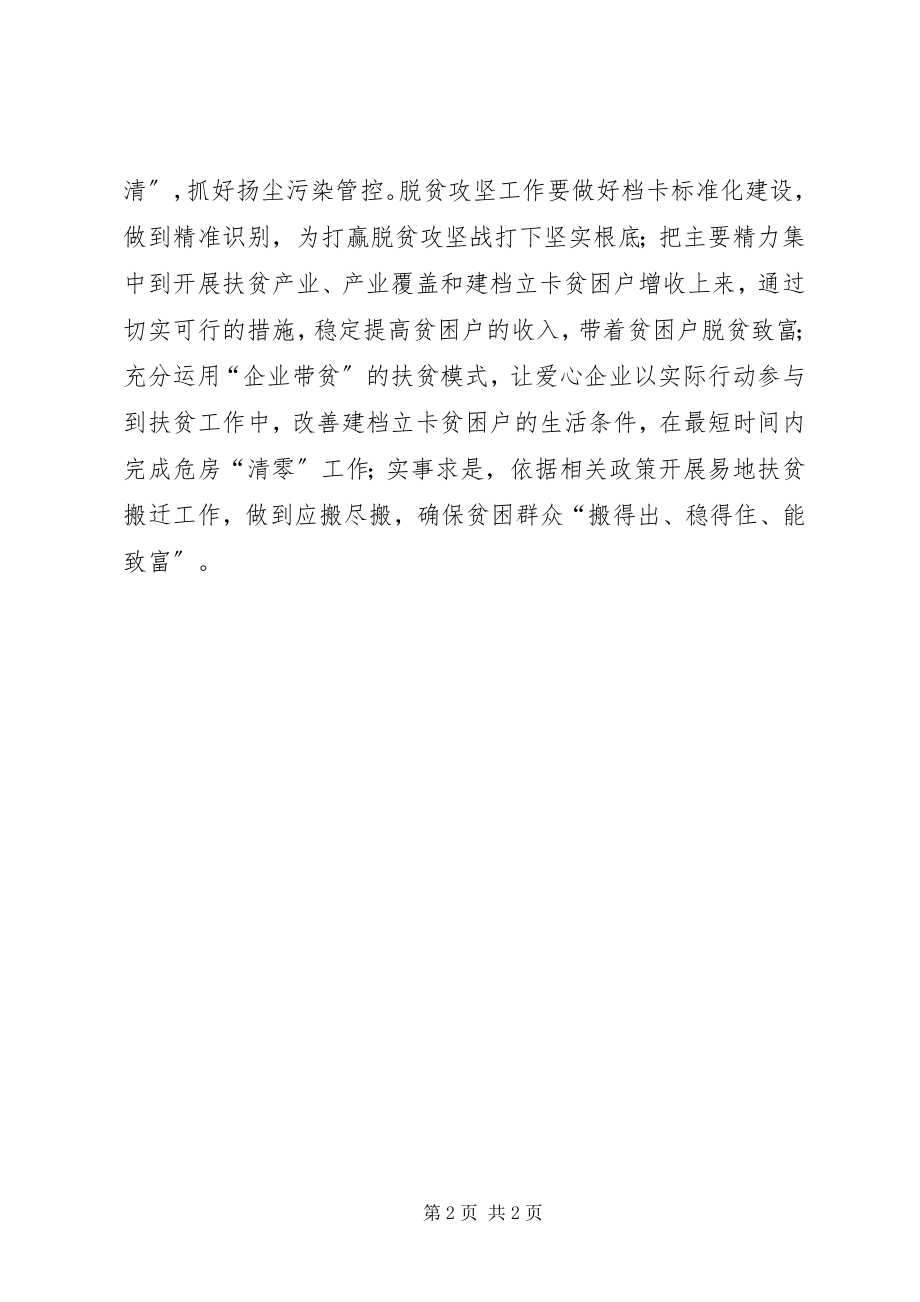 2023年市委理论中心组学习传达学习省委十届六次全会暨省委工作会议精神讲话稿.docx_第2页