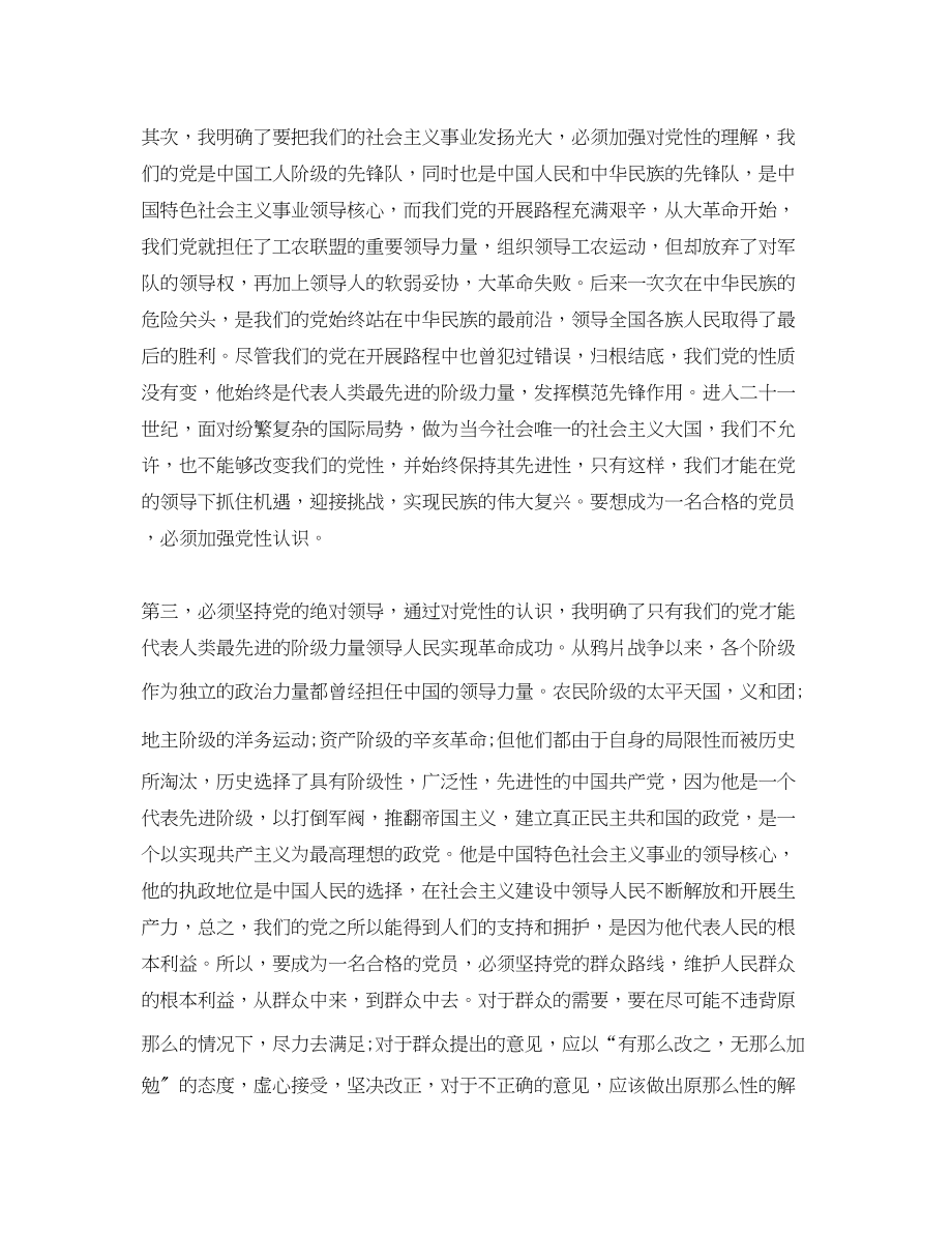 2023年党的基本知识学习与社会实践思想汇报.docx_第2页