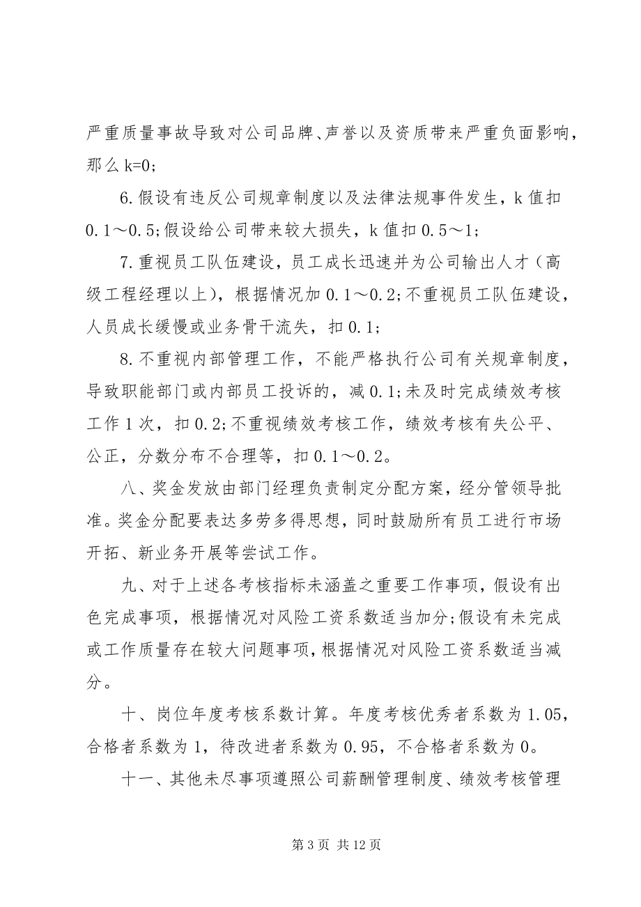 2023年各岗位部门责任书.docx_第3页