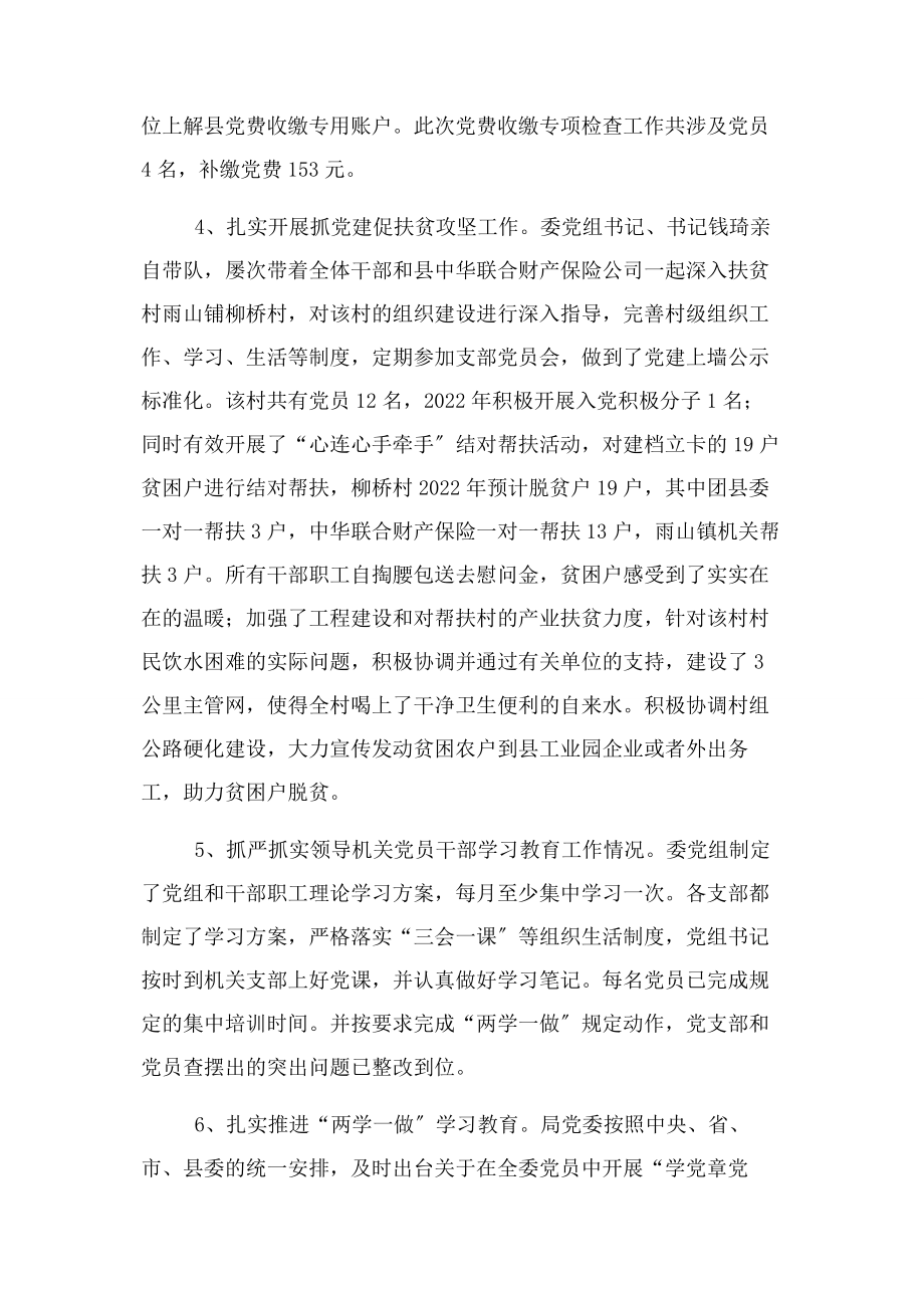 2023年县团县委度党建工作总结.docx_第2页