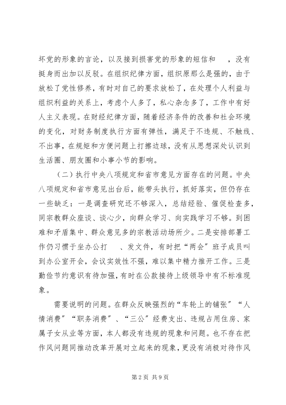 2023年学习焦裕禄精神专题民主生活会个人对照检查材料.docx_第2页