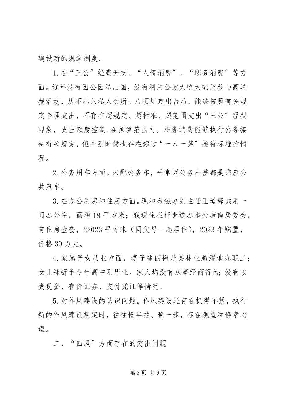 2023年学习焦裕禄精神专题民主生活会个人对照检查材料.docx_第3页