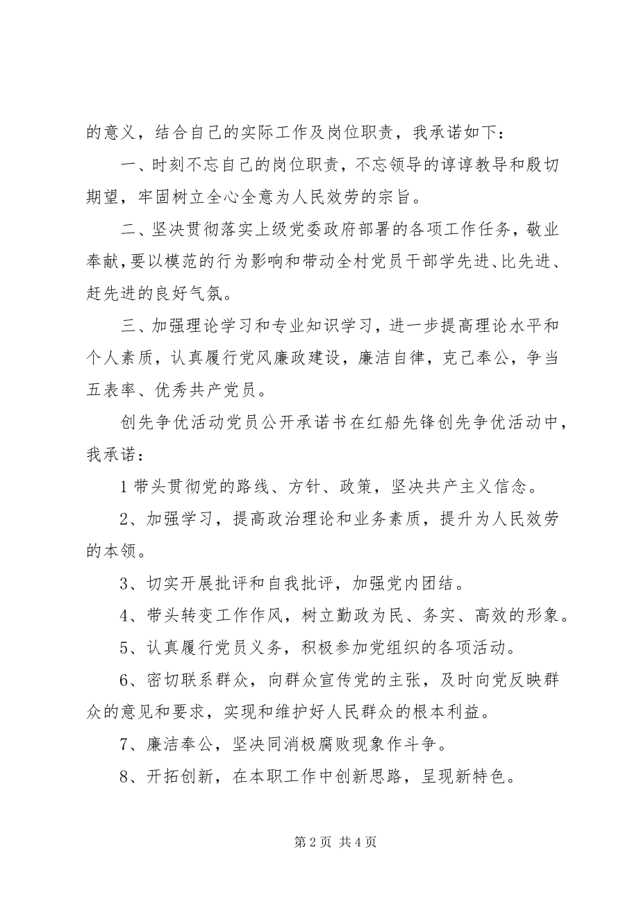 2023年共产党员公开承诺书3.docx_第2页