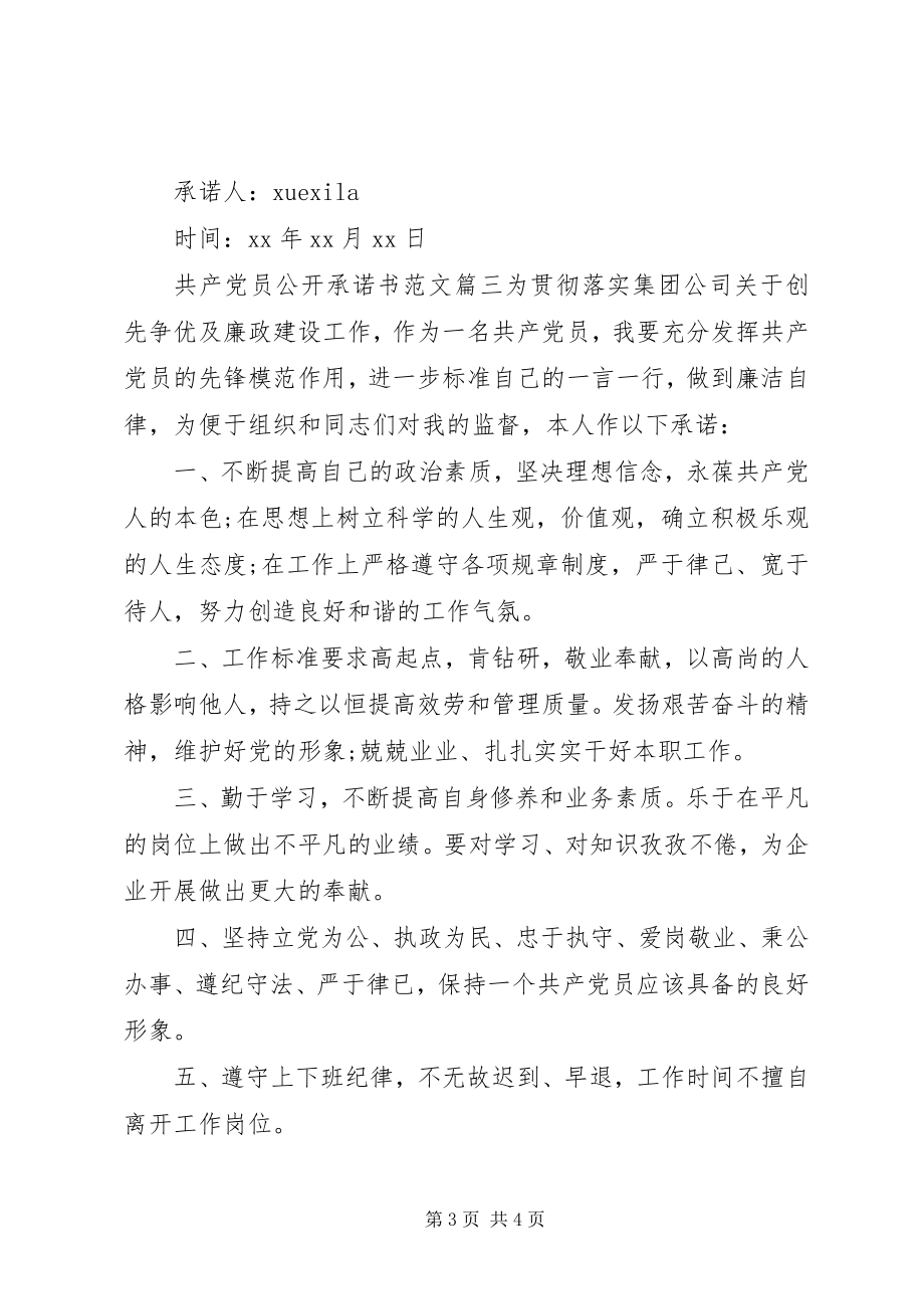 2023年共产党员公开承诺书3.docx_第3页