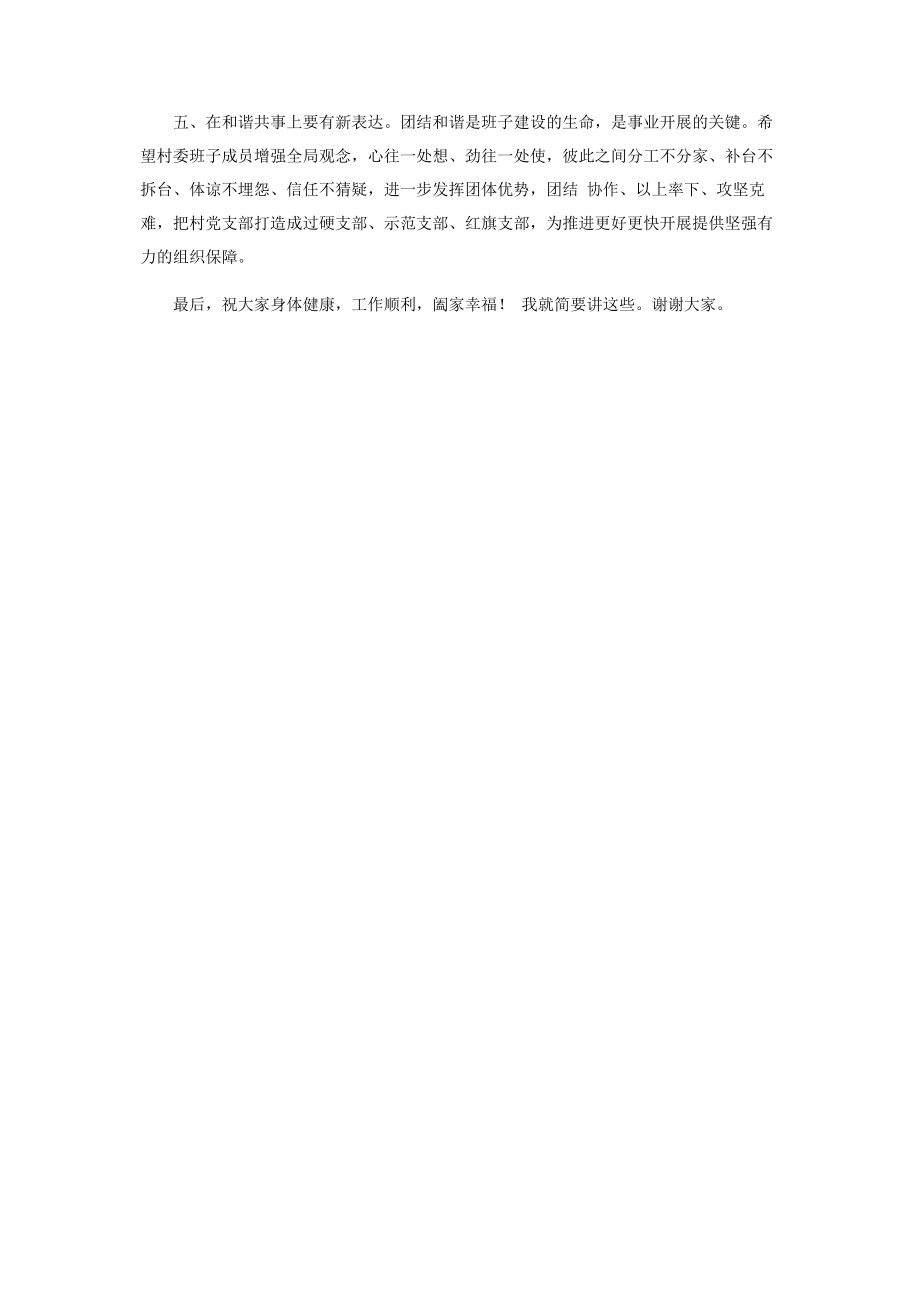 2023年县委领导在村党支部组织生活会上点评讲话材料.docx_第3页