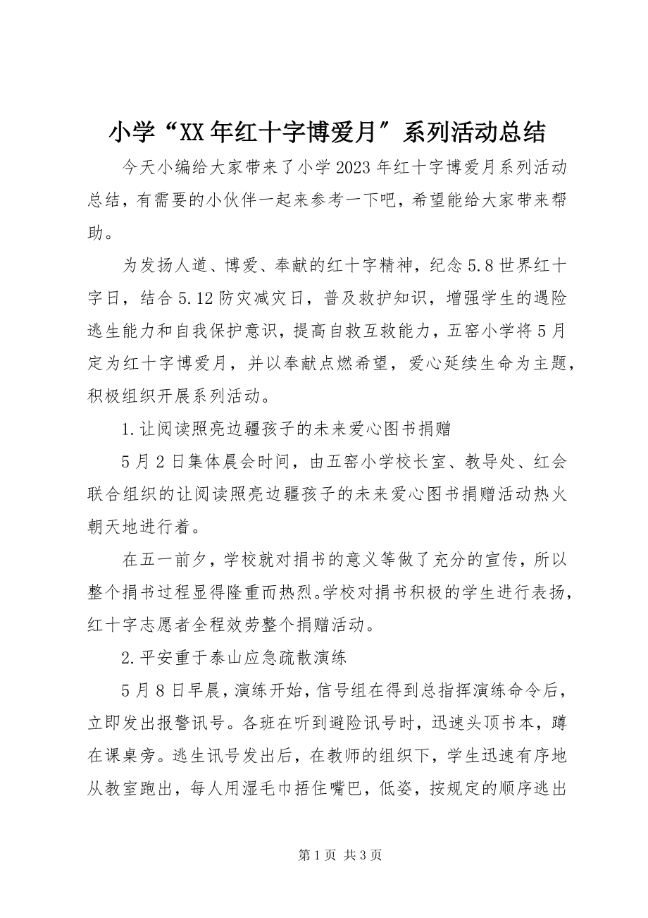 2023年小学“红十字博爱月”系列活动总结.docx_第1页