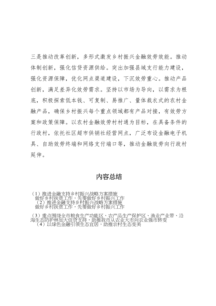 2023年推进金融支持乡村振兴战略方案措施.doc_第2页