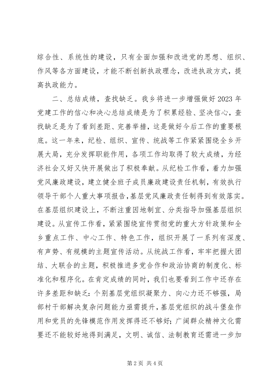 2023年xx乡党建工作会议领导致辞稿.docx_第2页