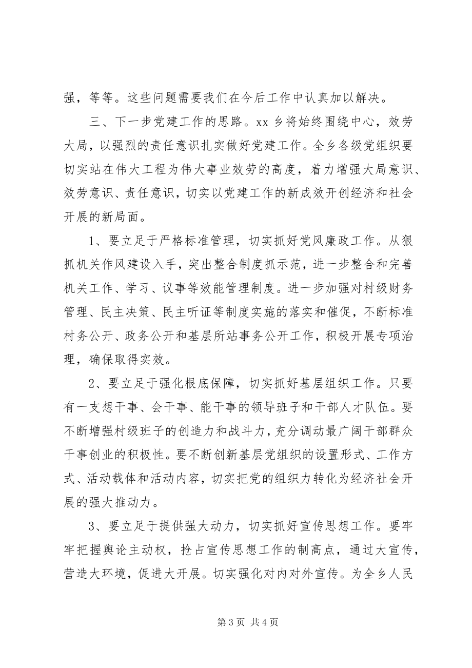 2023年xx乡党建工作会议领导致辞稿.docx_第3页