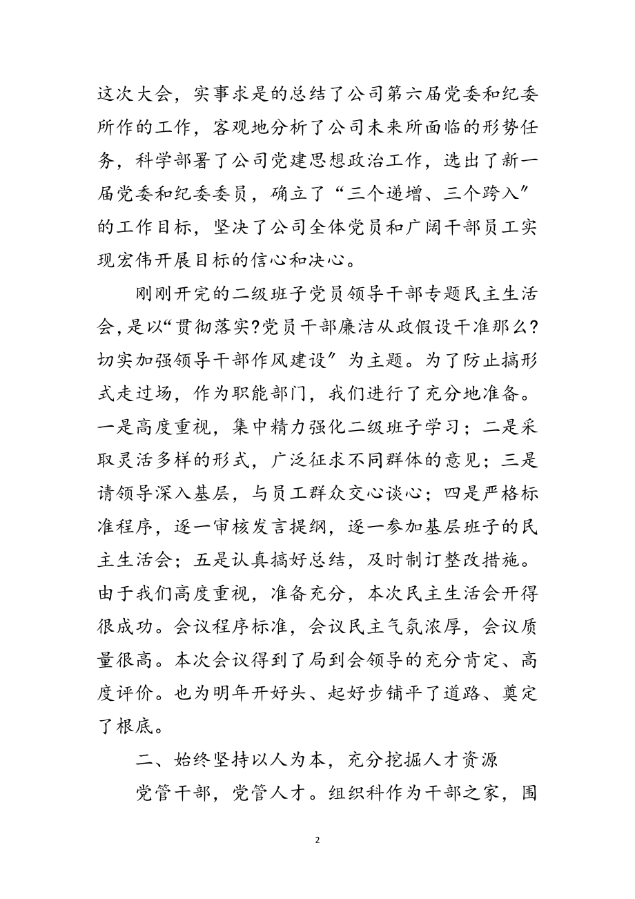 2023年党委组织科个人述职述廉范文.doc_第2页