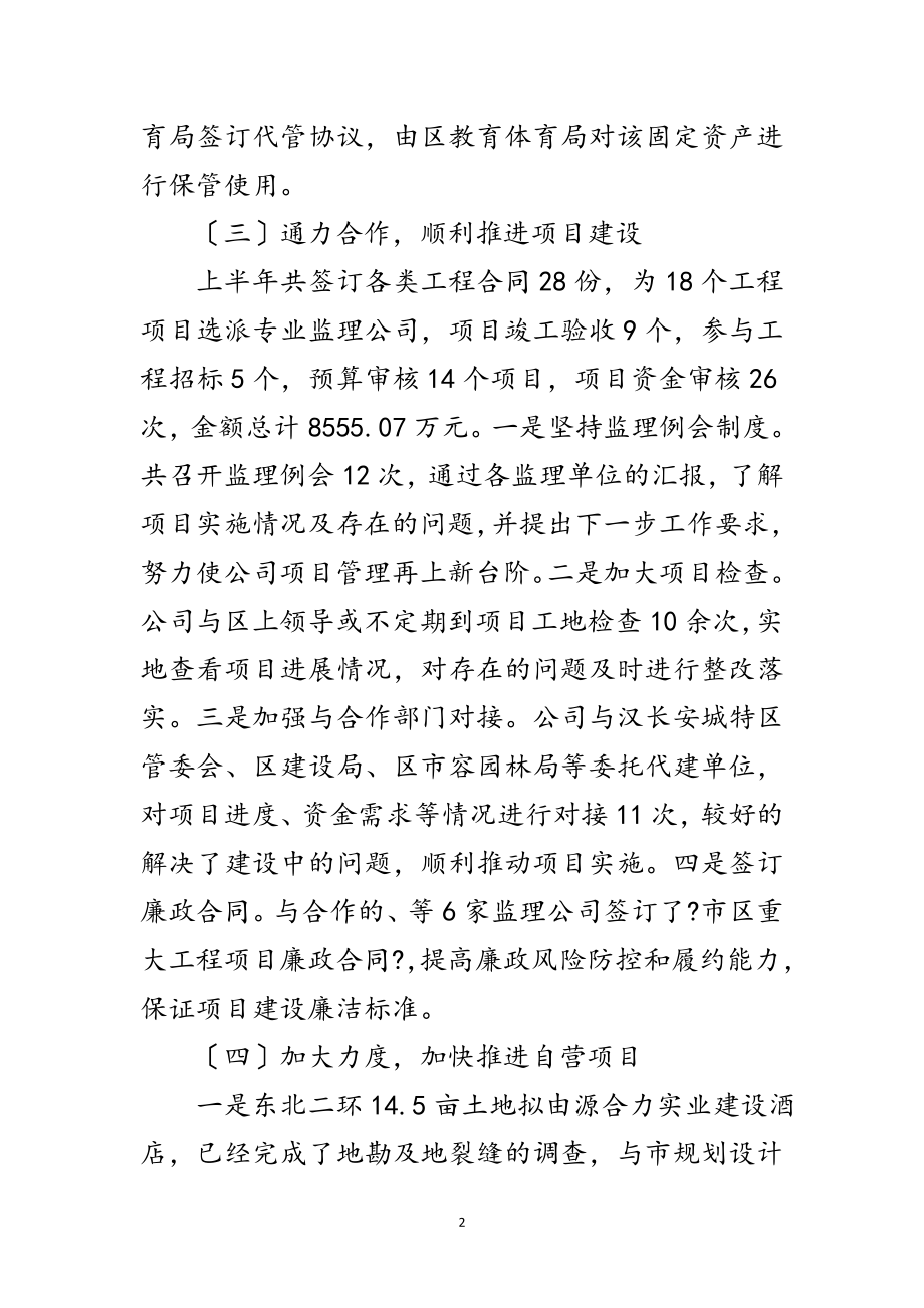 2023年投资公司上半年工作总结范文范文.doc_第2页