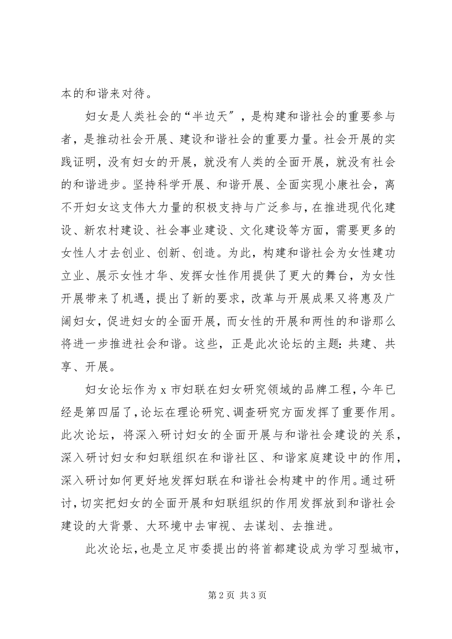 2023年妇联建设论坛开幕式致辞.docx_第2页