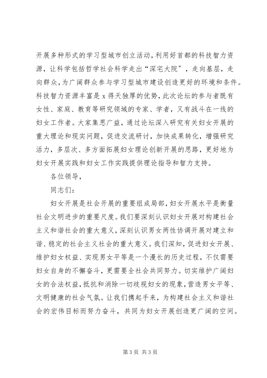 2023年妇联建设论坛开幕式致辞.docx_第3页