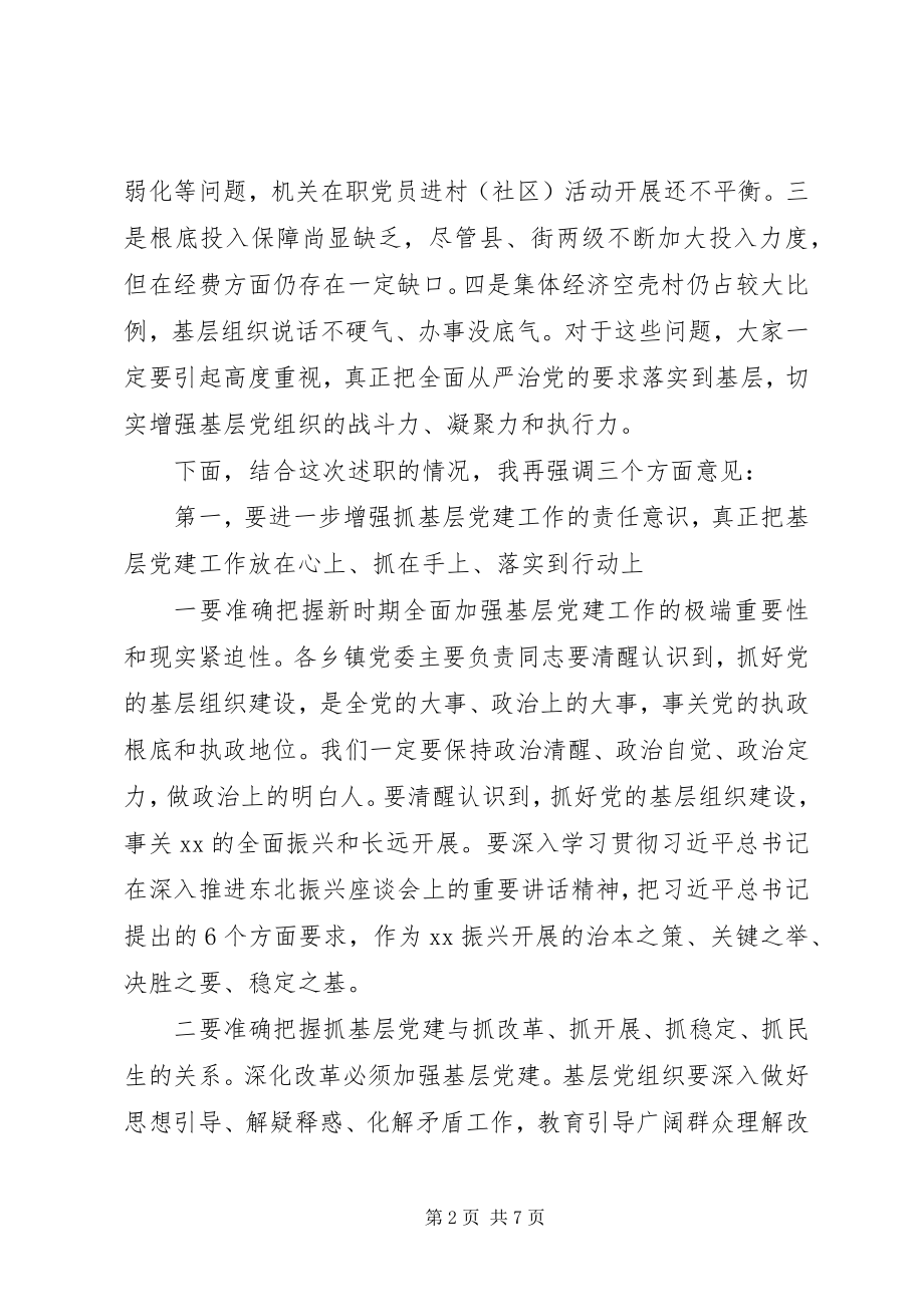 2023年在乡镇委书记抓基层党建工作专项述职会上的总结致辞.docx_第2页