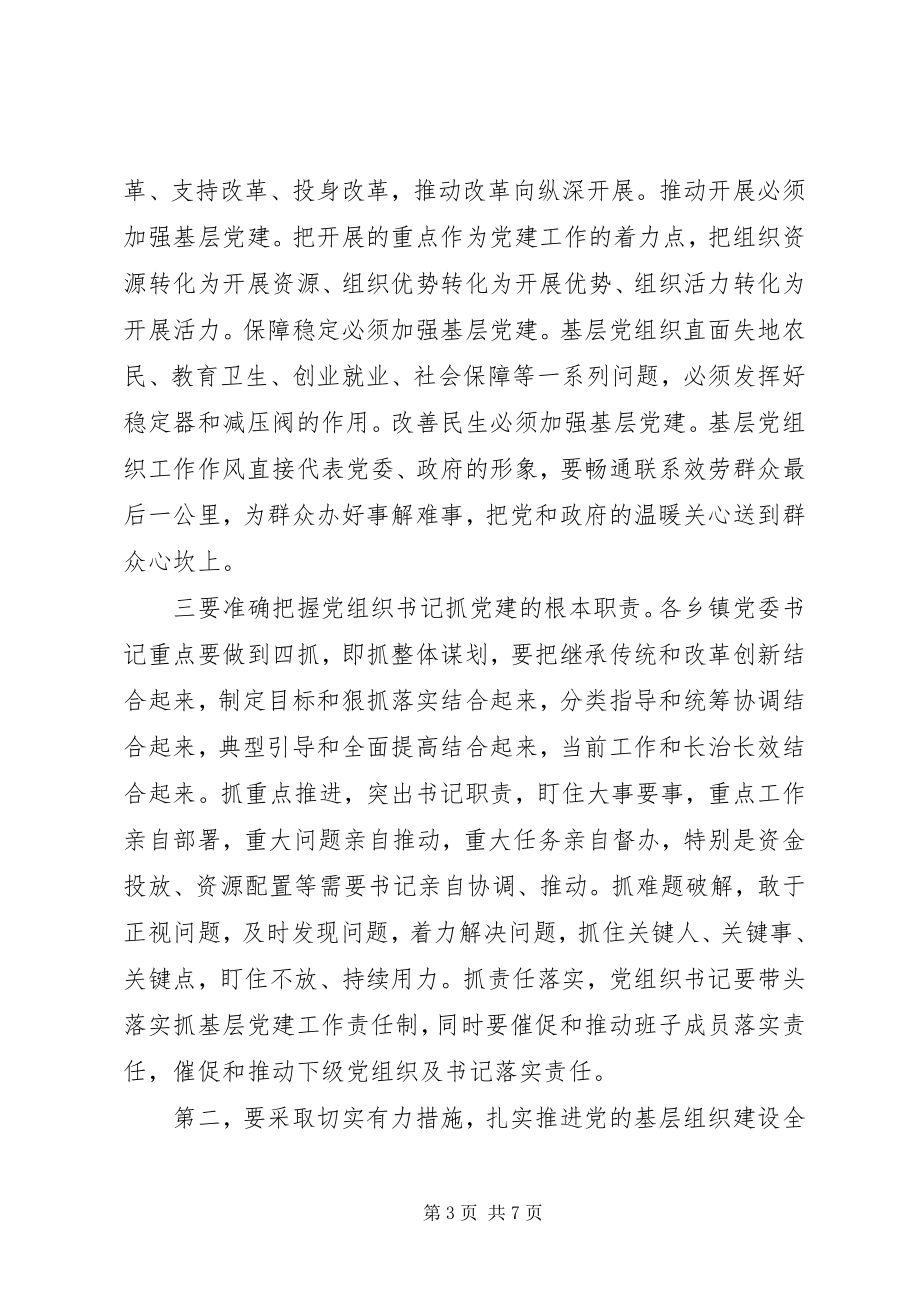 2023年在乡镇委书记抓基层党建工作专项述职会上的总结致辞.docx_第3页