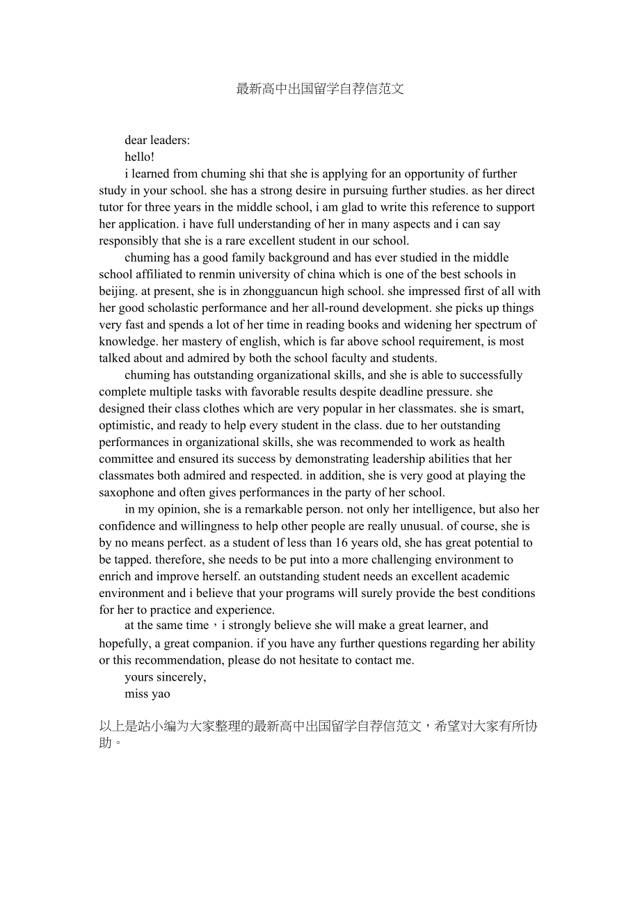 2023年高ۥ中出国留学自荐信精选.docx_第1页