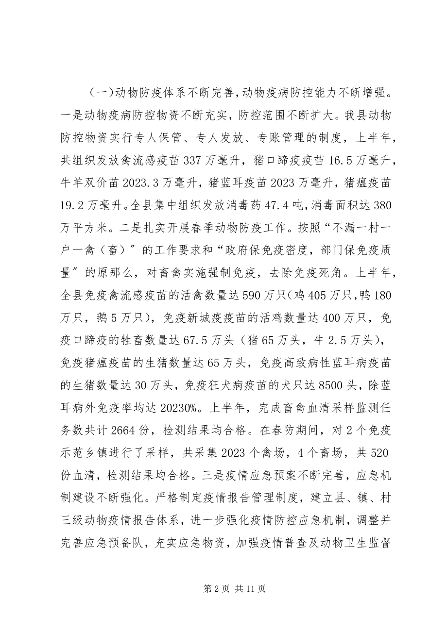 2023年乡镇畜牧兽医局上半年工作总结.docx_第2页