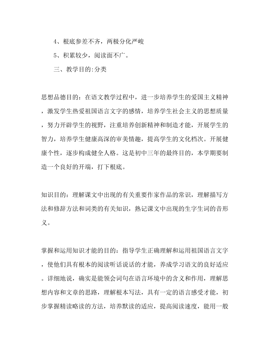 2023年七级语文下学期教学计划.docx_第2页