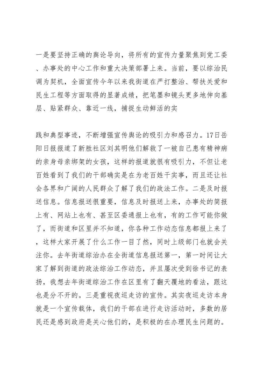 2023年在政法综治维稳工作会议上的致辞1.doc_第2页