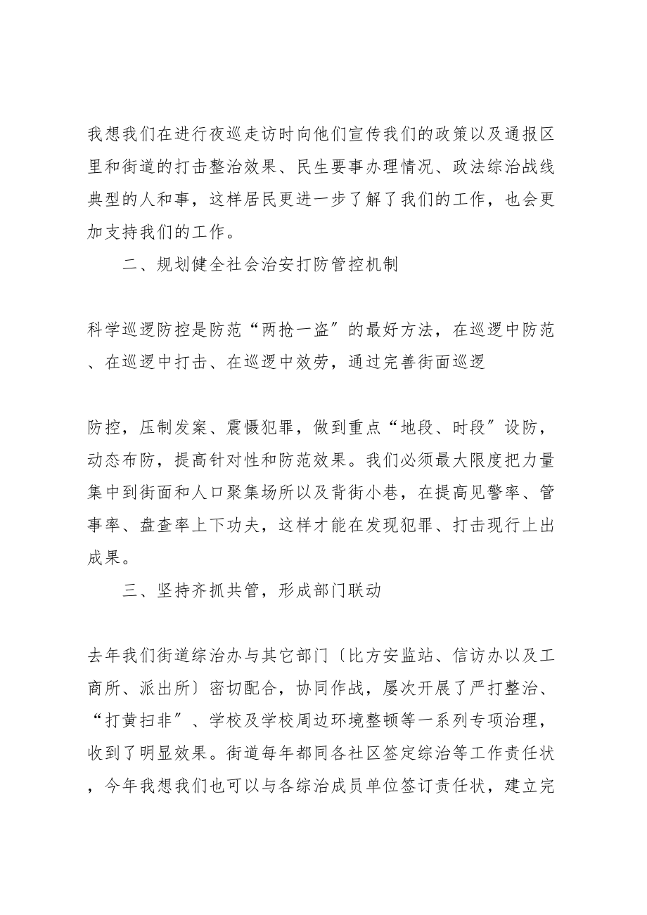 2023年在政法综治维稳工作会议上的致辞1.doc_第3页