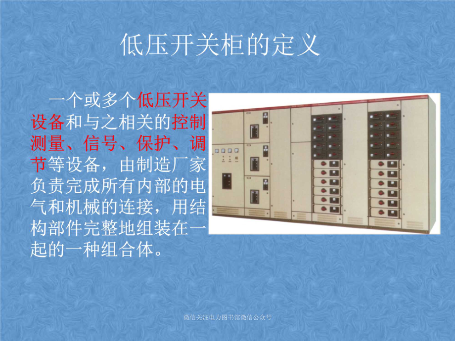 低压配电柜基础知识.pdf_第3页