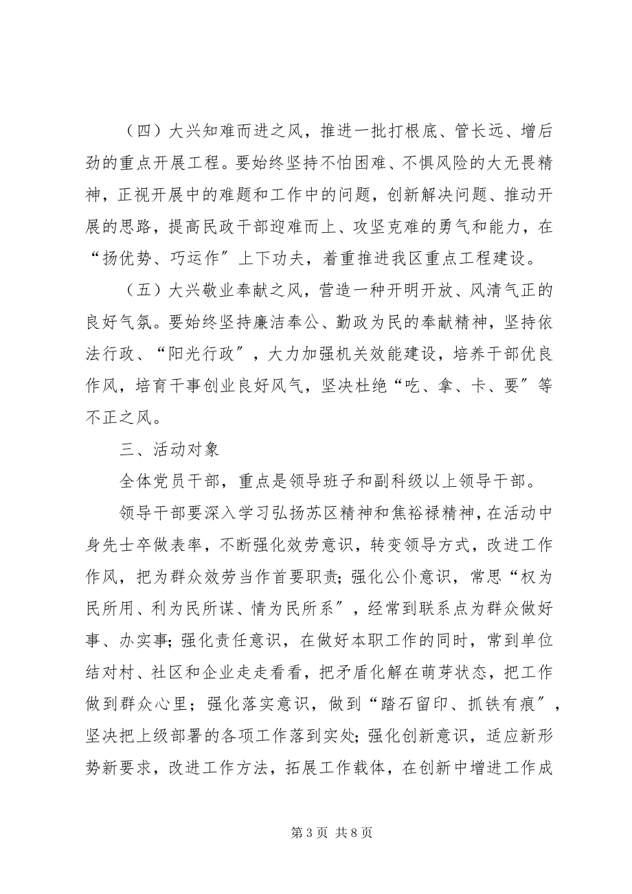 2023年民政系统基层服务活动方案.docx_第3页