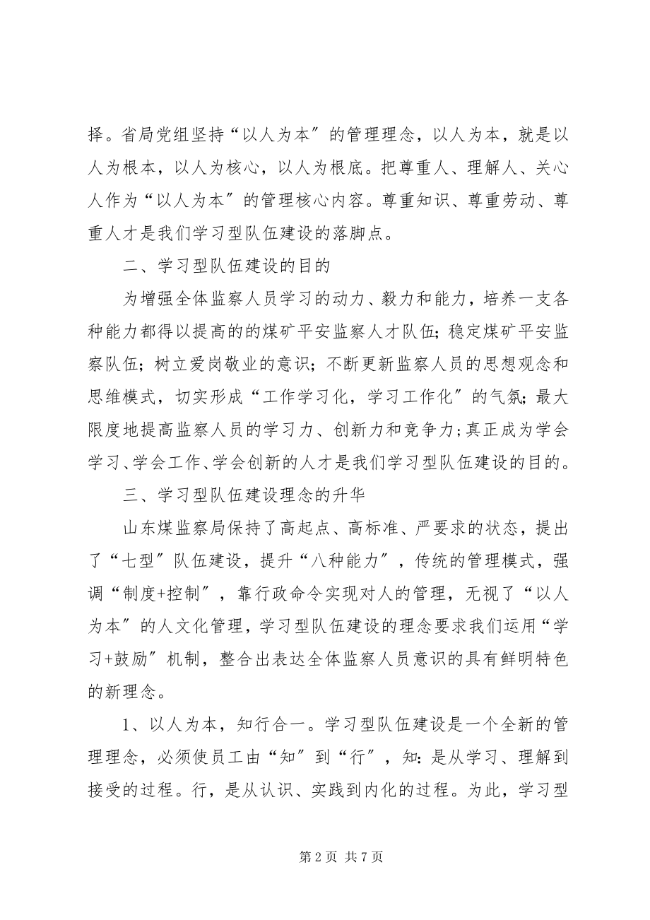 2023年学习型队伍建设心得体会.docx_第2页