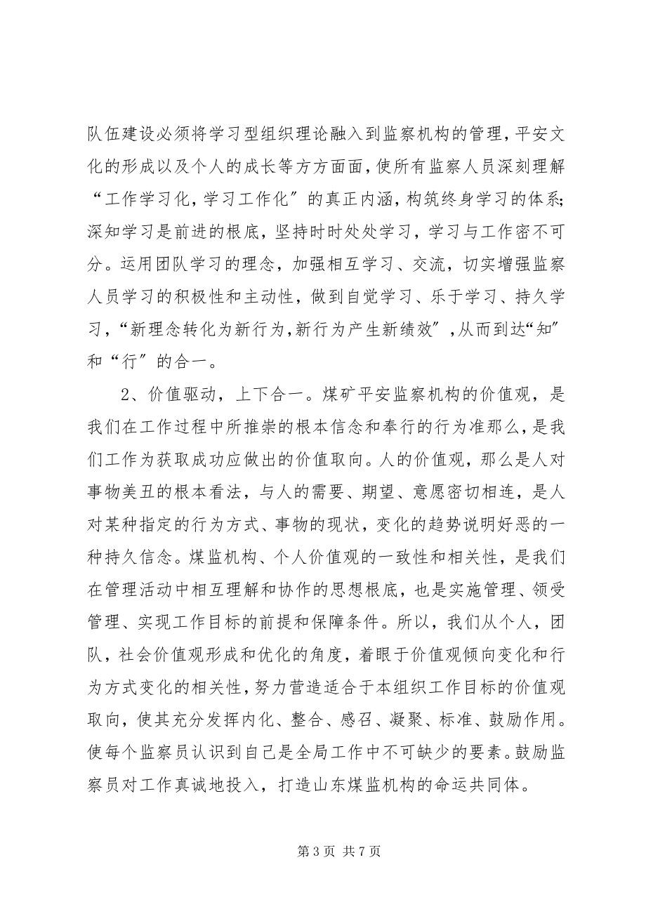 2023年学习型队伍建设心得体会.docx_第3页