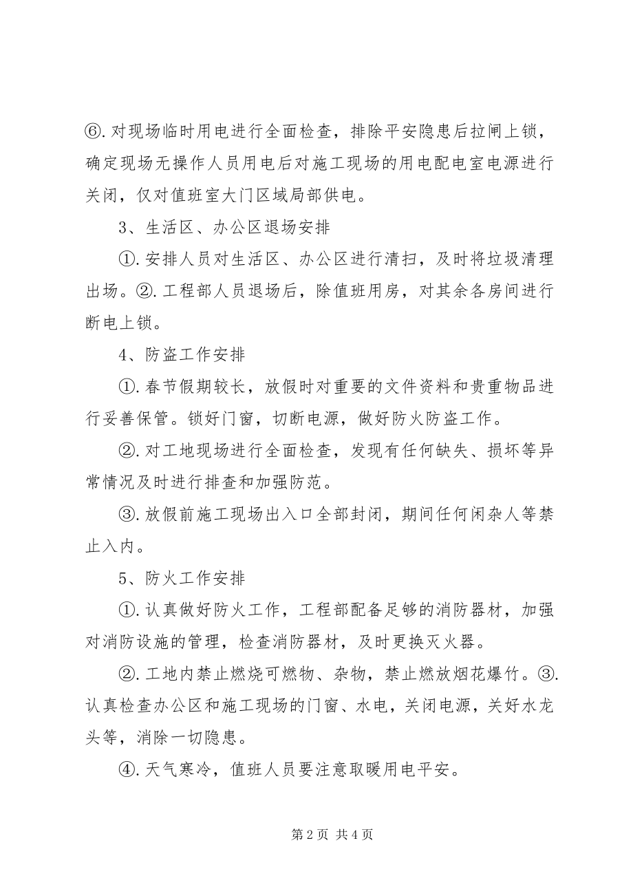 2023年桩基春节前后停复工计划.docx_第2页