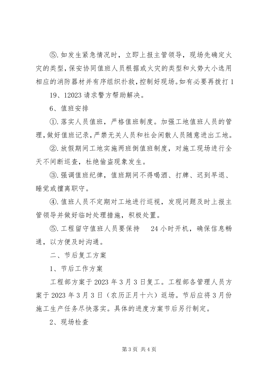 2023年桩基春节前后停复工计划.docx_第3页