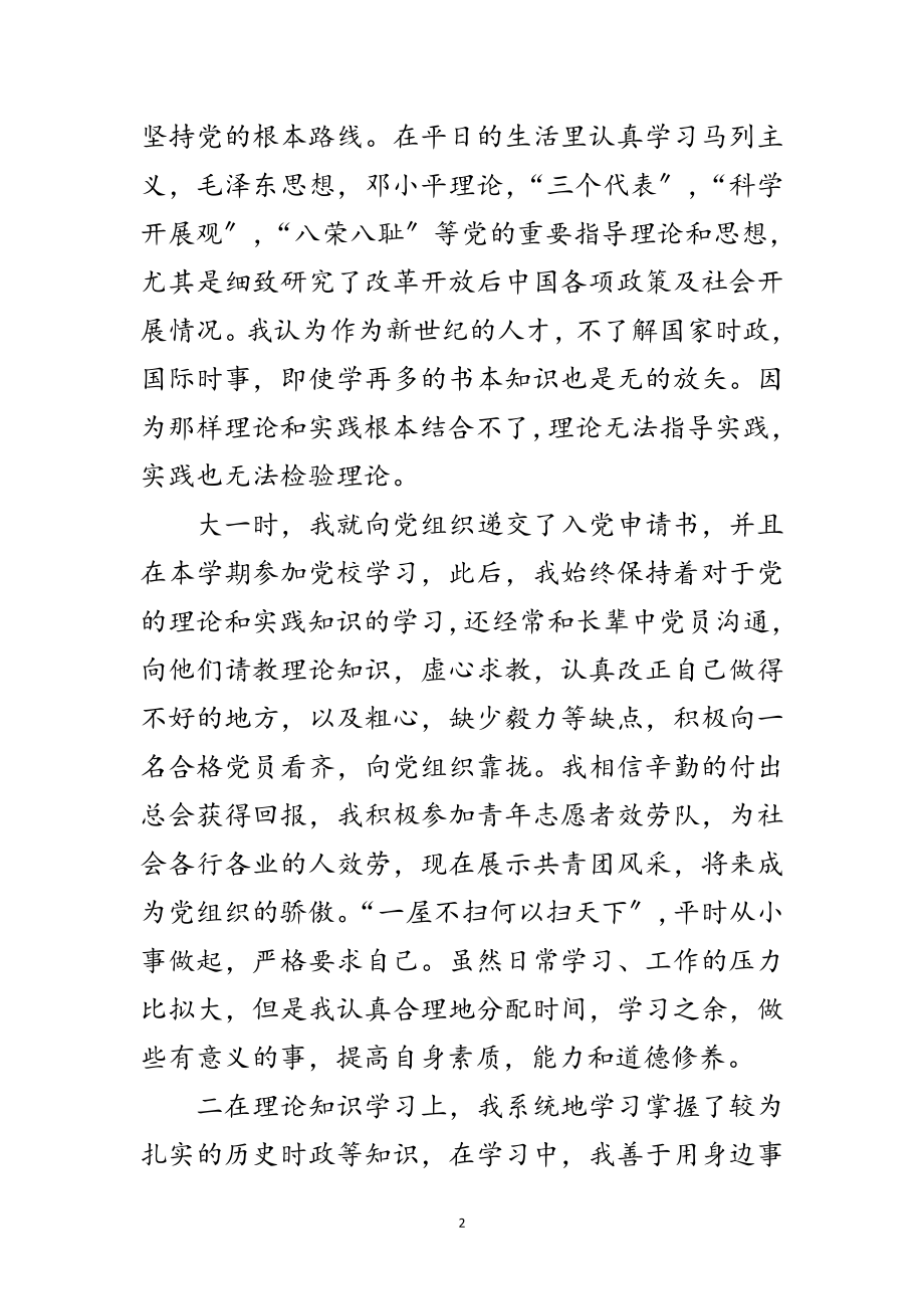 2023年理论学习先进个人申报文稿范文.doc_第2页