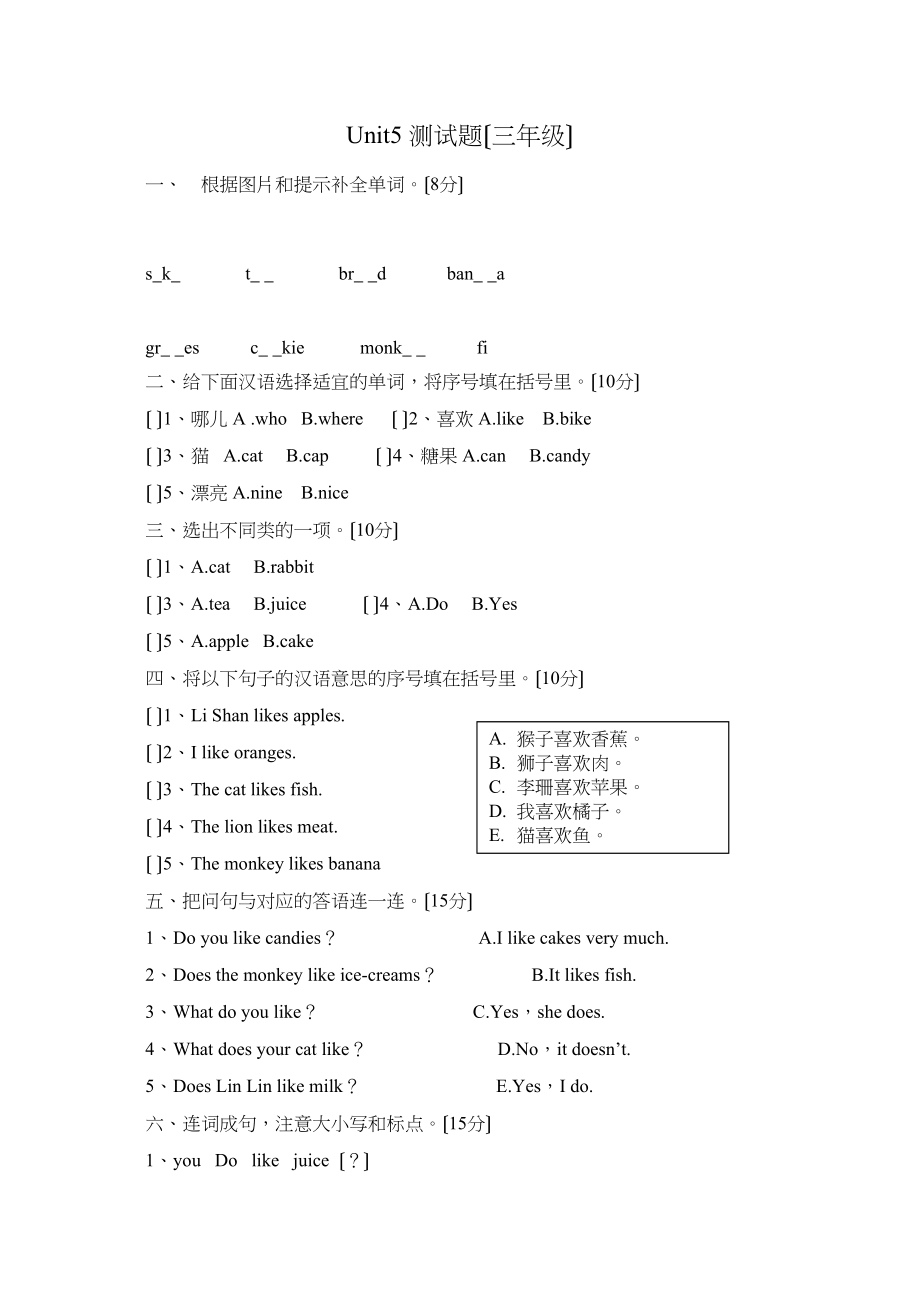 2023年陕西旅游版三年级英语下册第五单元测试题2.docx_第1页