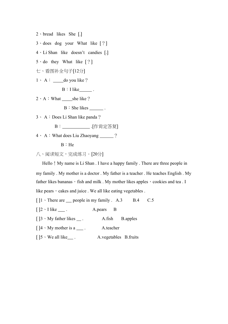 2023年陕西旅游版三年级英语下册第五单元测试题2.docx_第2页