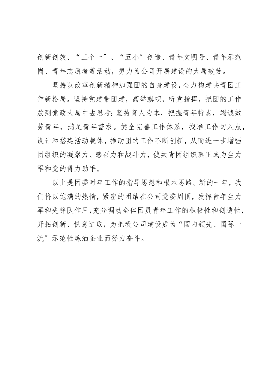 2023年电力单位团委的年度工作计划新编.docx_第2页