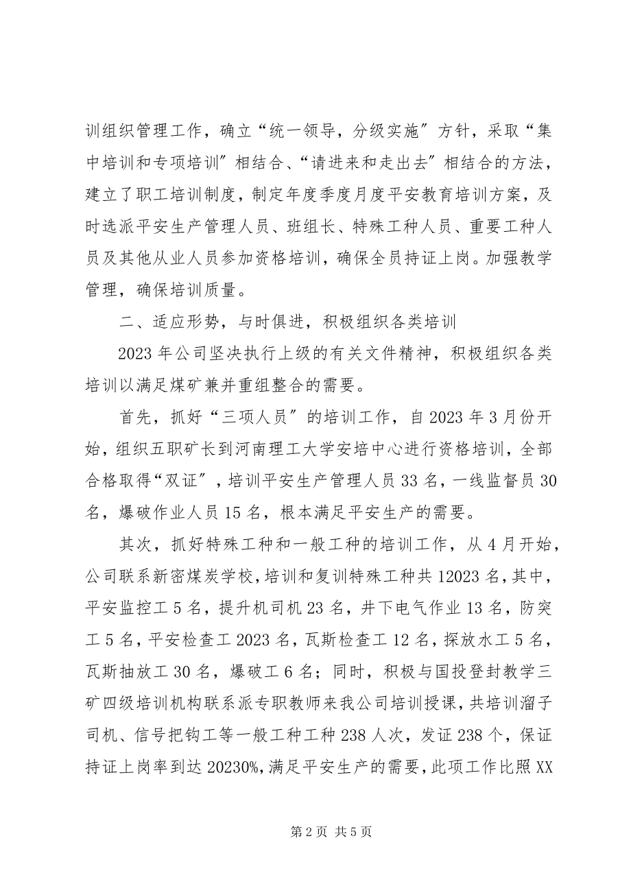 2023年安全教育与培训工作总结新编.docx_第2页