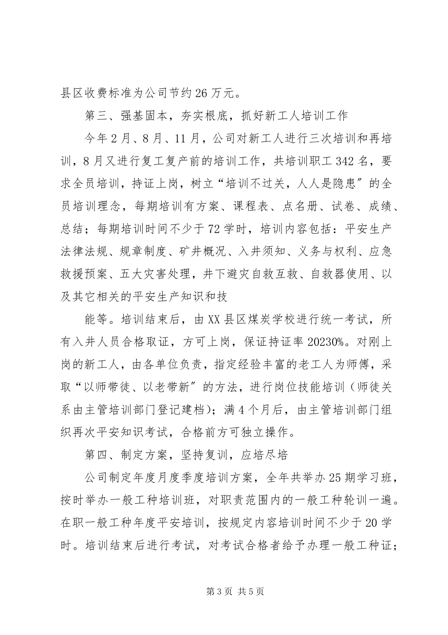 2023年安全教育与培训工作总结新编.docx_第3页