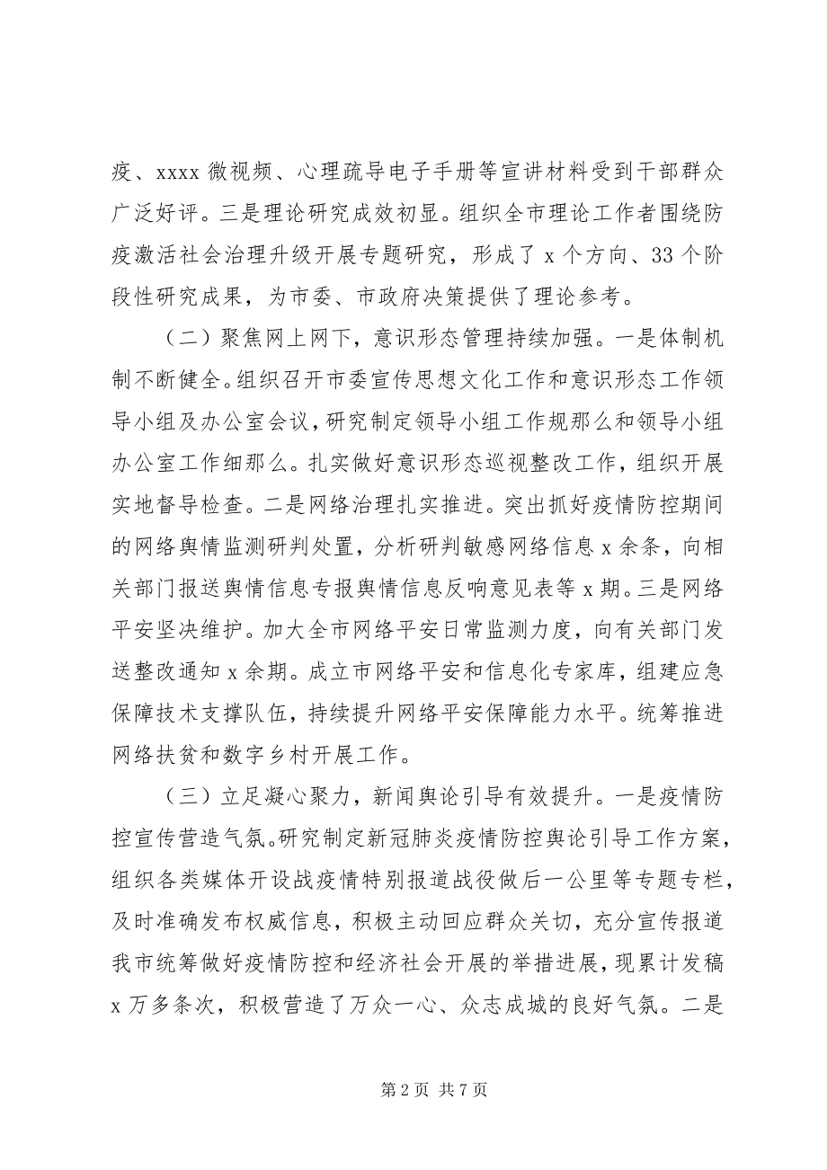 2023年市委宣传部上半年工作总结暨下半年工作计划.docx_第2页