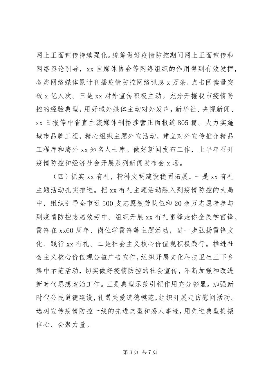 2023年市委宣传部上半年工作总结暨下半年工作计划.docx_第3页