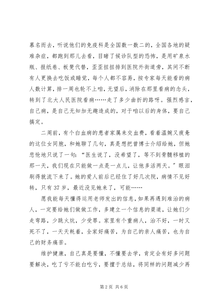 2023年《博士堂》读后感第七篇.docx_第2页