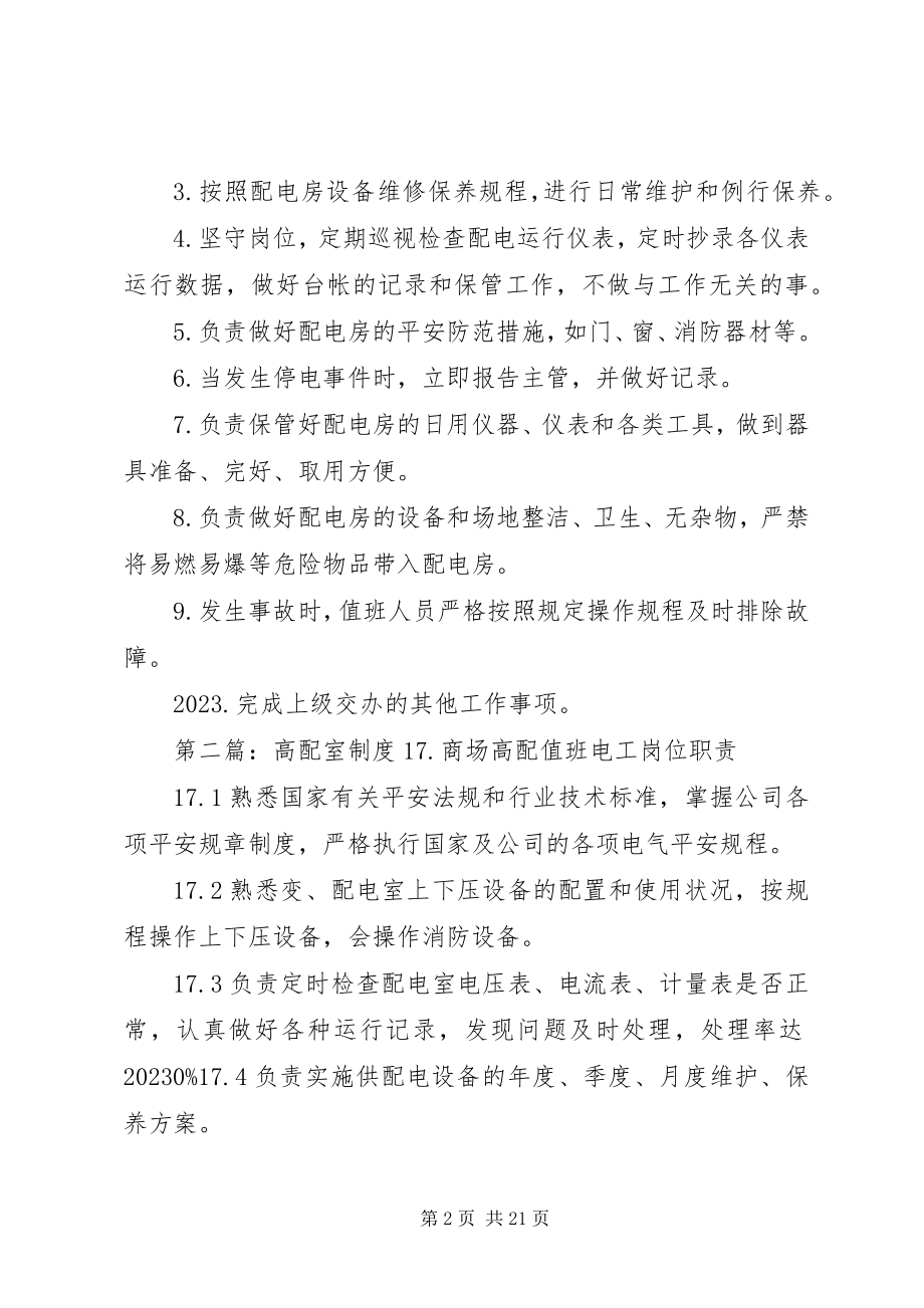 2023年高配房管理制度.docx_第2页