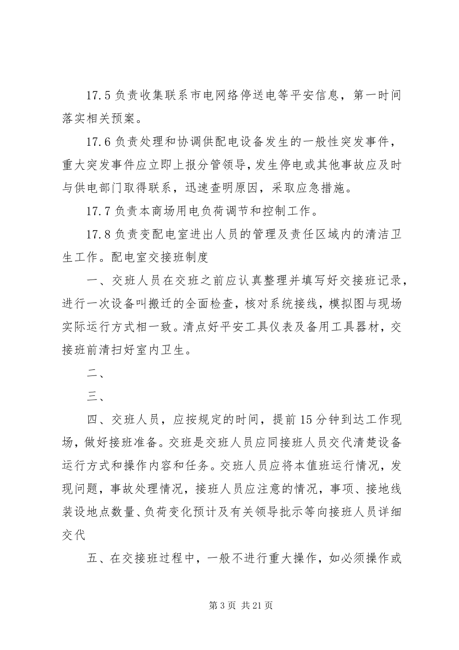 2023年高配房管理制度.docx_第3页