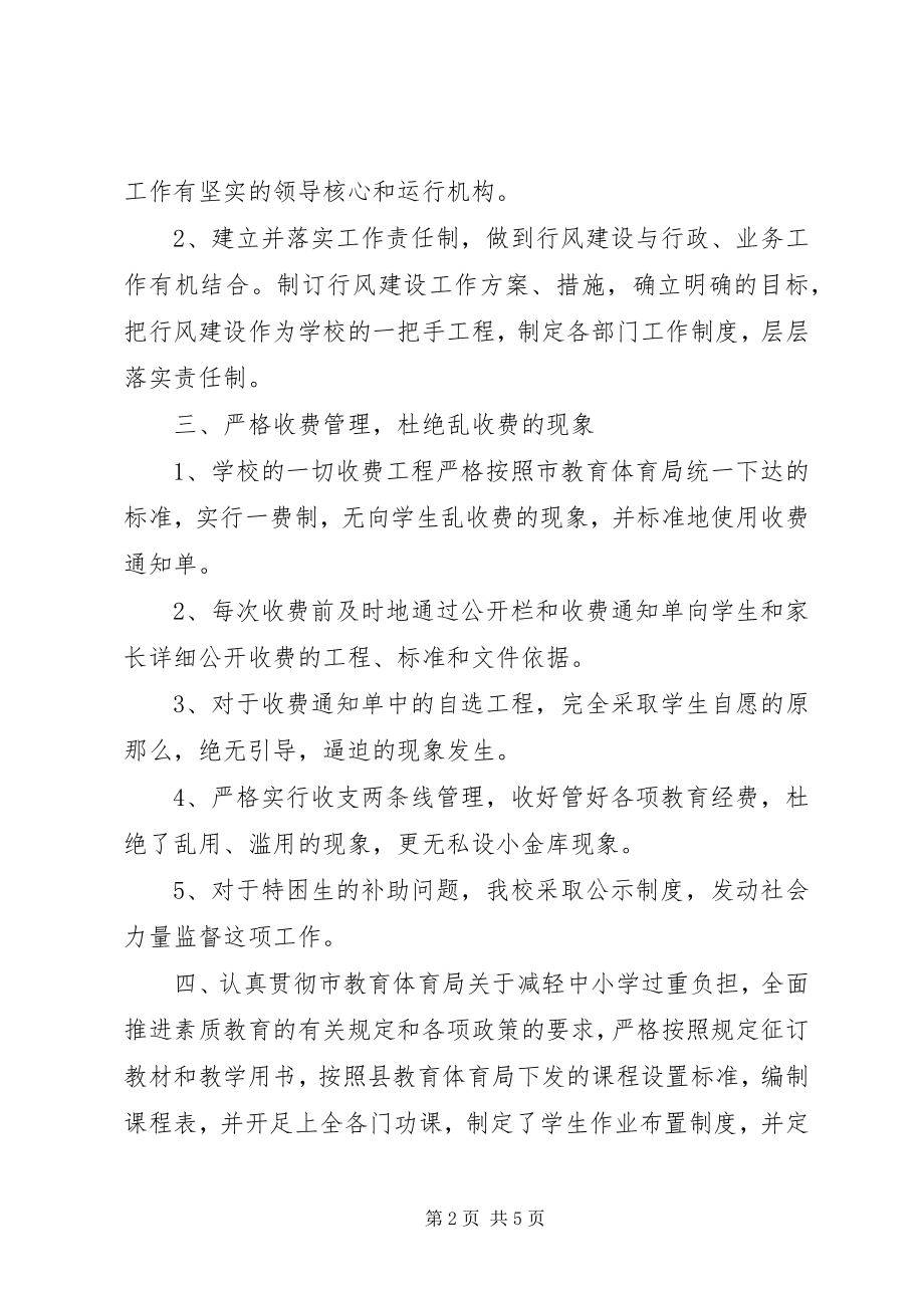 2023年集郑高中学度行风建设工作总结.docx_第2页