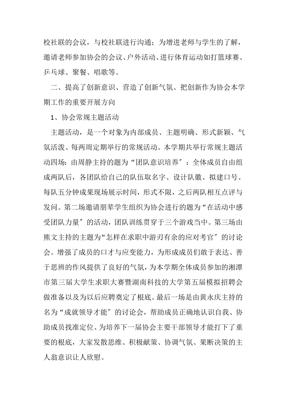 2023年大学生就业协会工作总结.doc_第2页