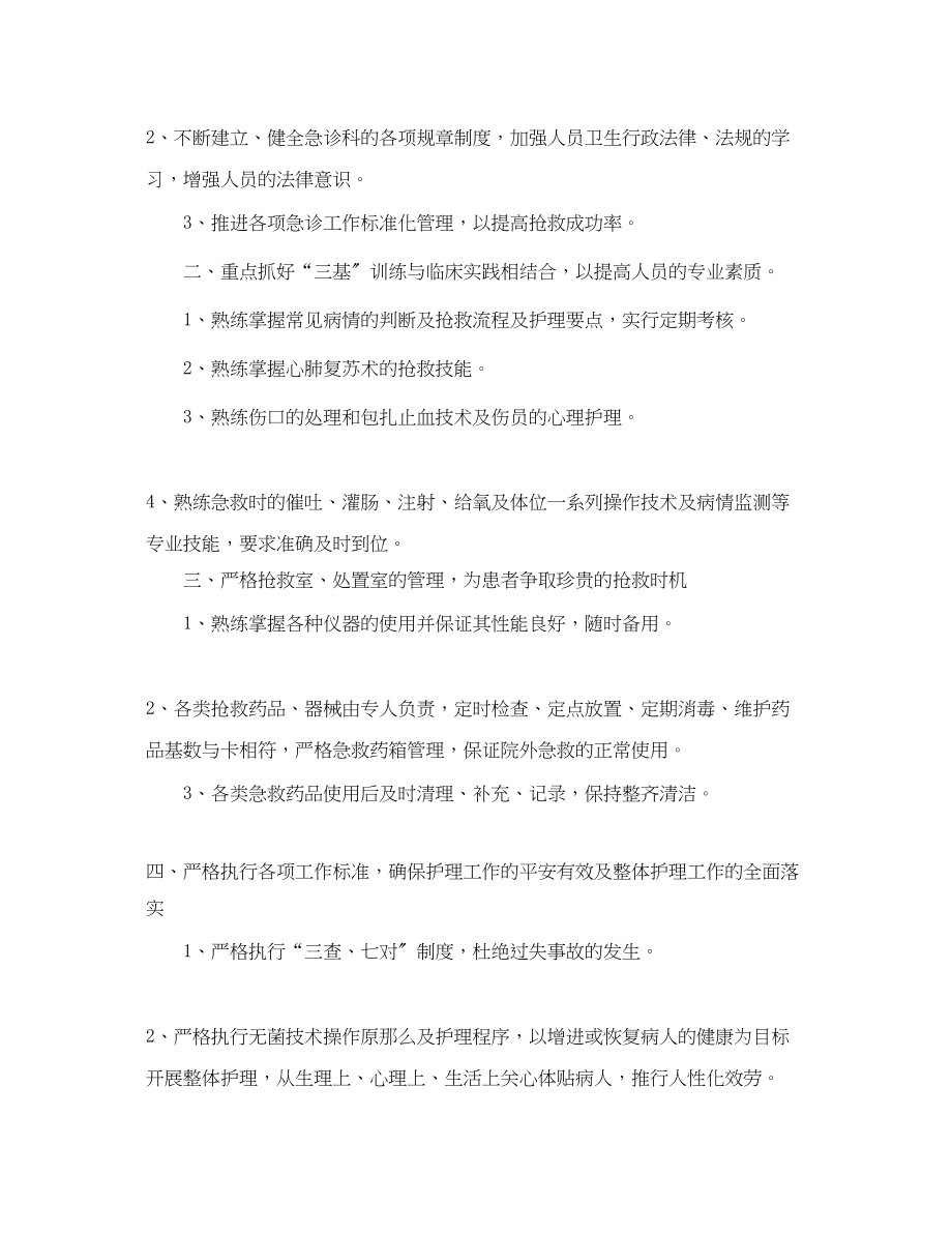 2023年护理的个人工作计划.docx_第3页