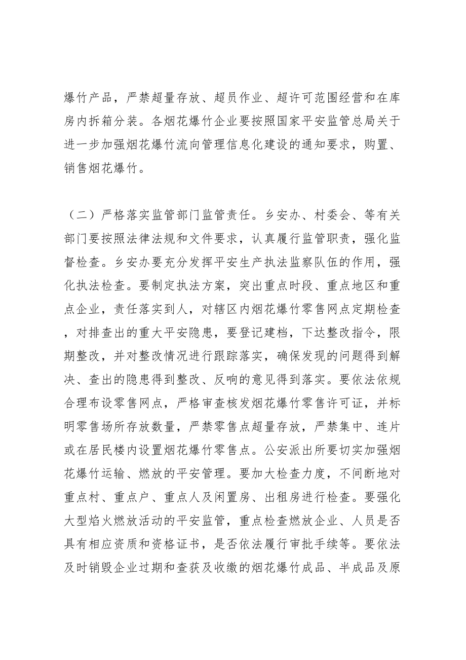 2023年烟花爆竹经营安全专项整治活动实施方案.doc_第2页