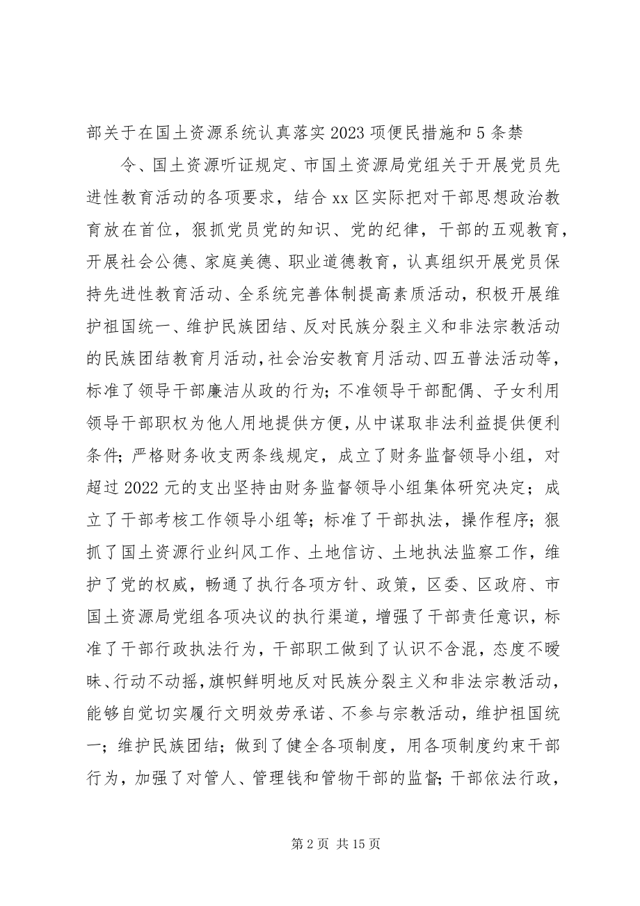 2023年国土局度党风廉政责任制工作总结.docx_第2页