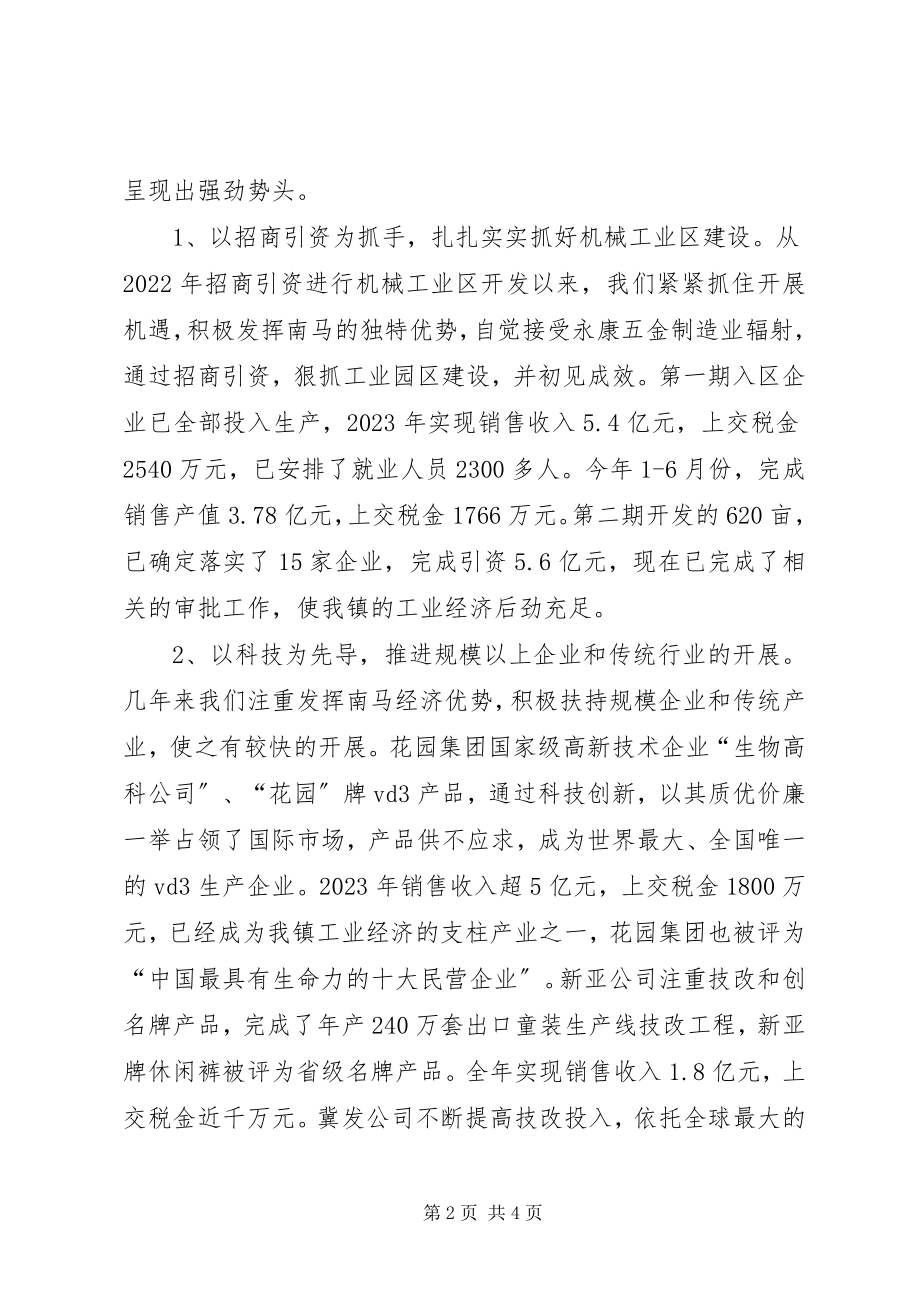 2023年XX镇近三年工作总结新编.docx_第2页