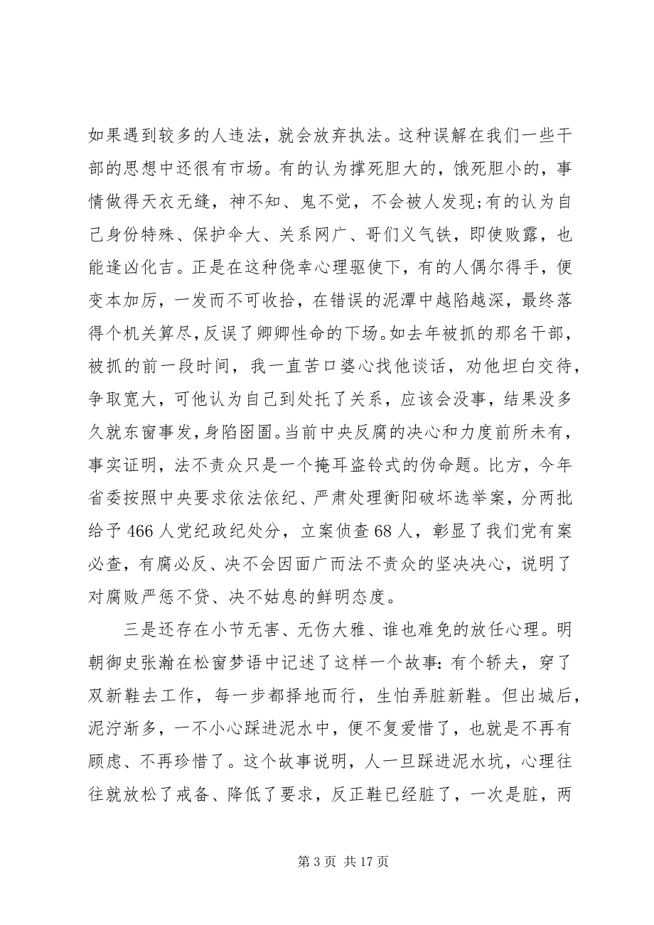 2023年反腐倡廉警示教育党课讲稿.docx_第3页