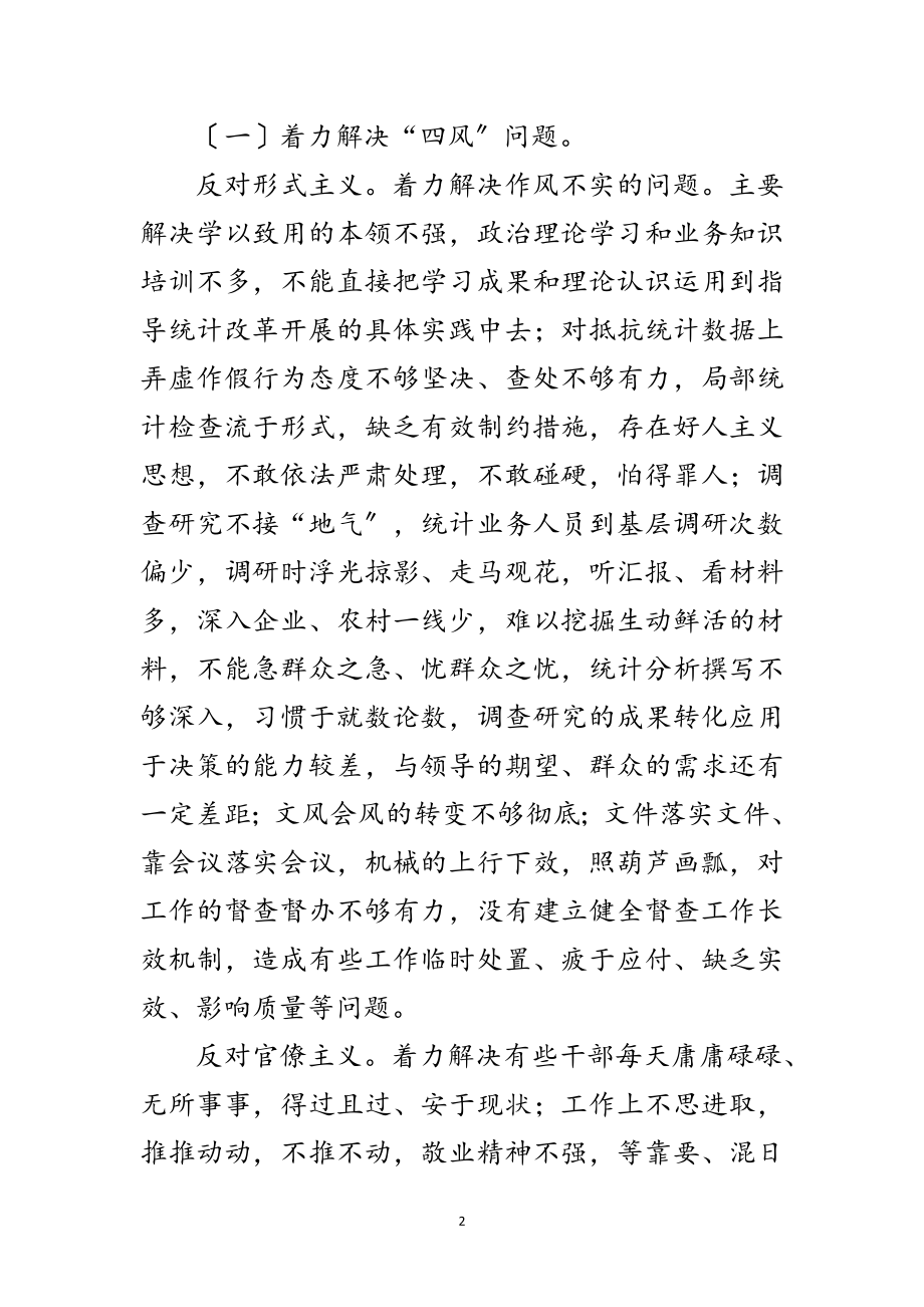 2023年统计局党的群众路线活动方案范文.doc_第2页